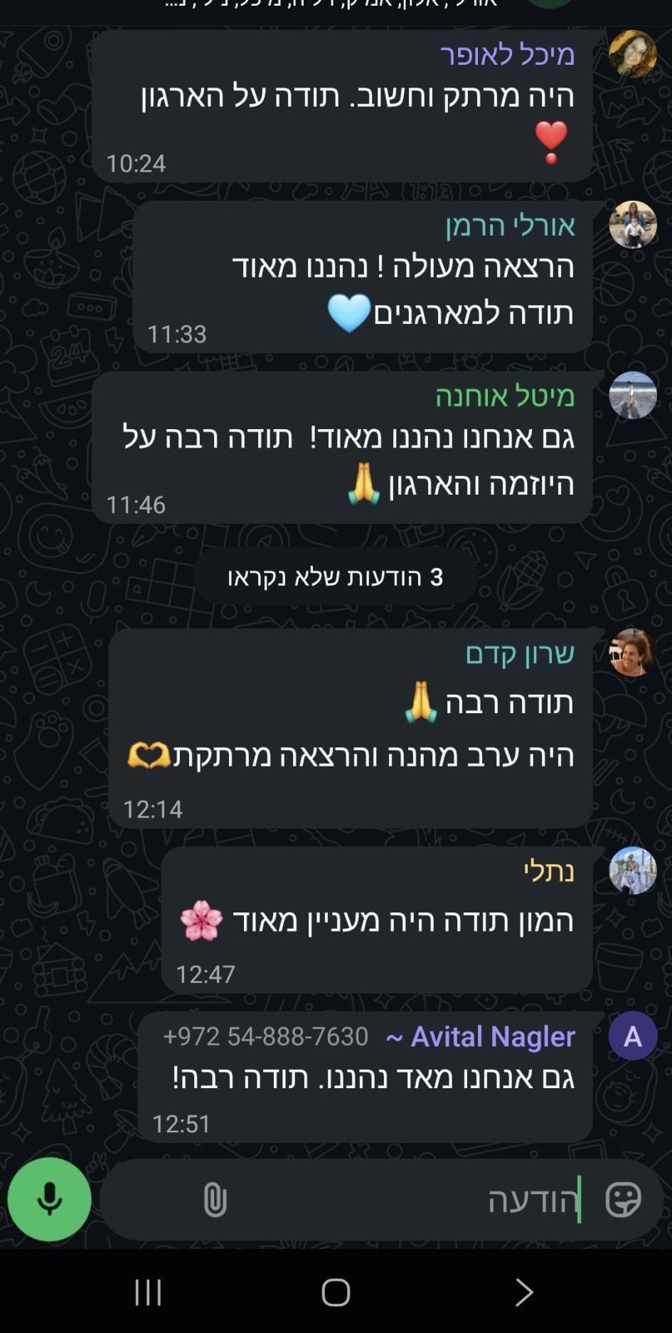 פידבק מהקהל
